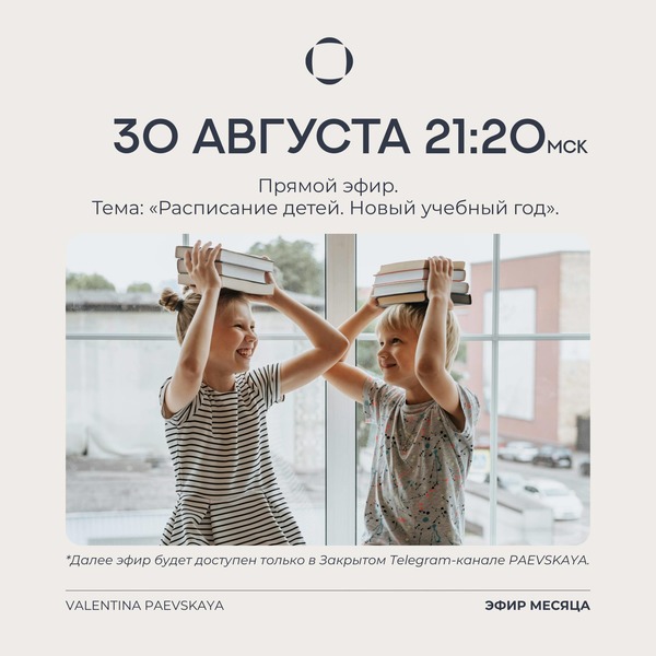 [Валентина Паевская] Расписание детей. Новый учебн_0.jpg